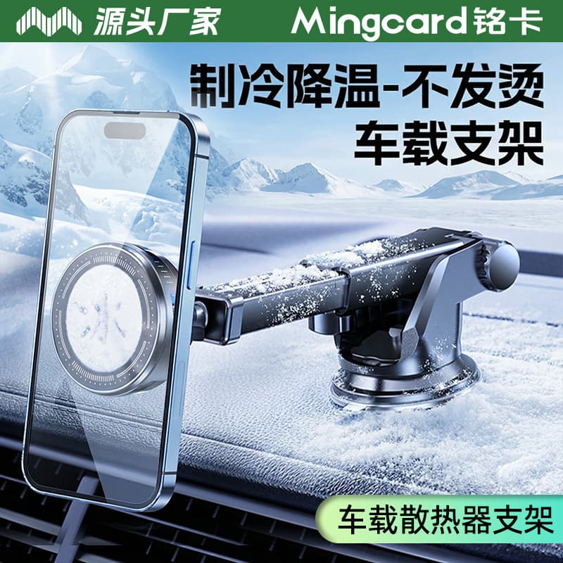 Mingka H8A car radiator mobile phone holder magnetic cooling refrigeration suction cup paste center console air outlet new