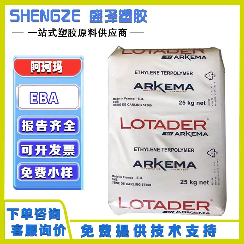 Arkema EBA 3210 35BA320 35BA40T High Flow Hot Melt Adhesive Pellets for Plastic Modification and Toughening Grade