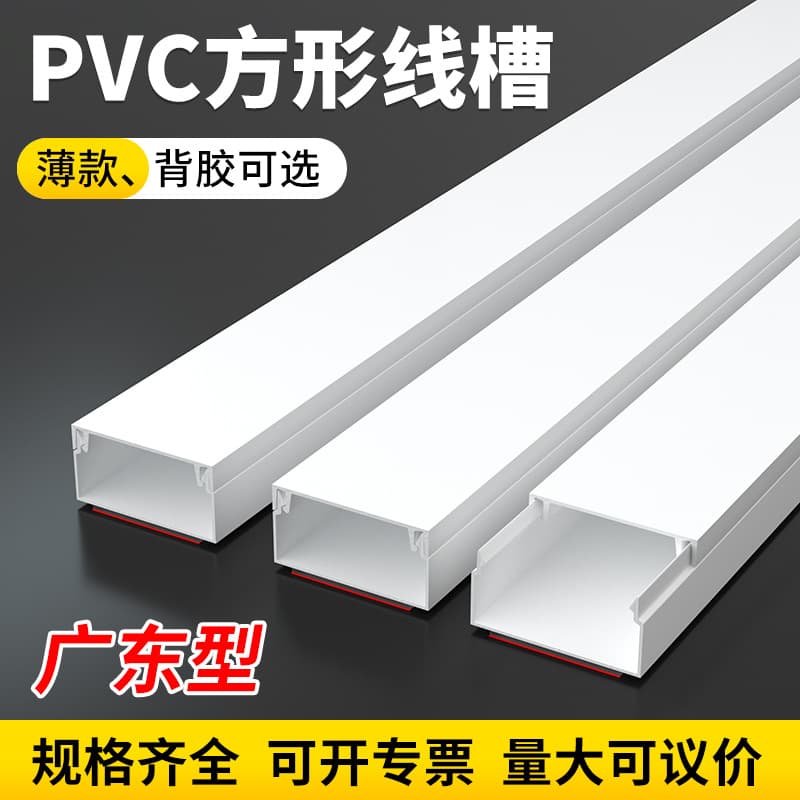 White PVC cable tray, 20*10mm size, flame retardant square cable tray, surface-mounted self-adhesive PVC cable tray, insulated plastic cable tray.