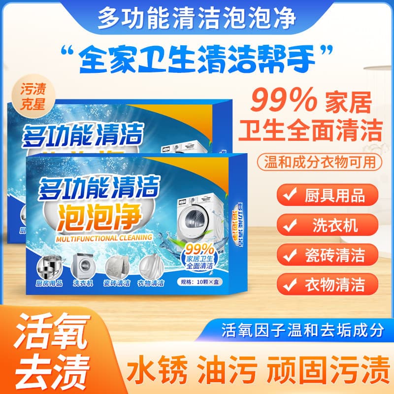 (Direct from Manufacturer) Multi-purpose Home Cleaning Foam for Stubborn Stains on Tea Sets, Clothes, Shoes, and Washing Machines