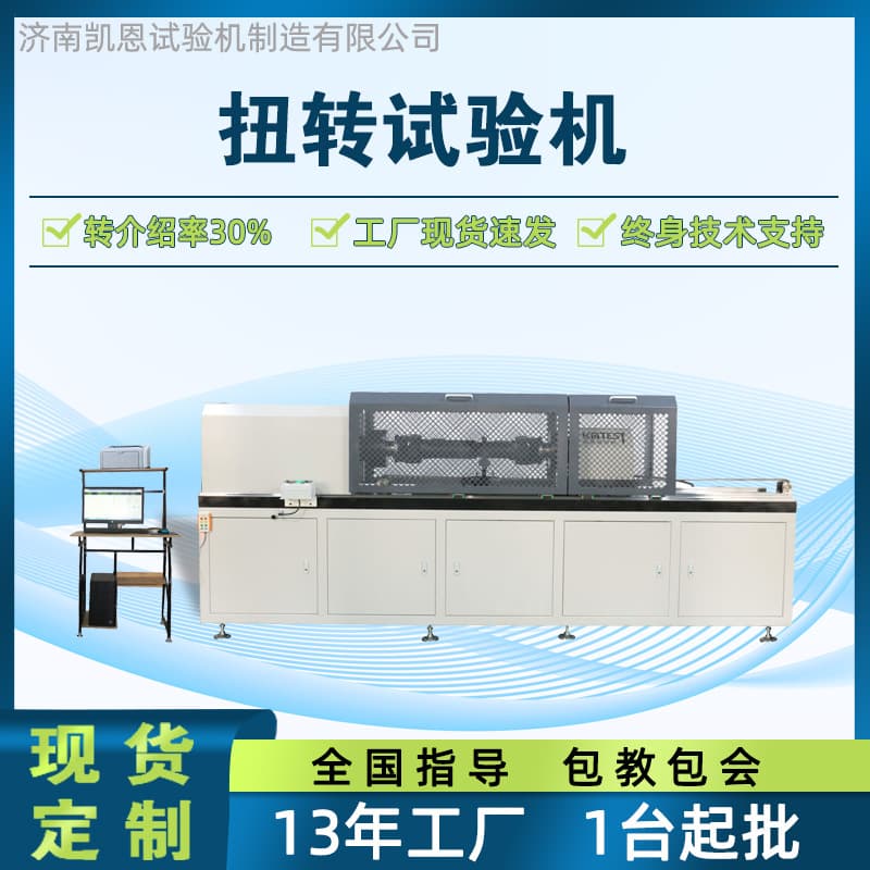 Drive Shaft Torsion Testing Machine Component Torque Tester Alloy Material Torque Fatigue Testing Equipment