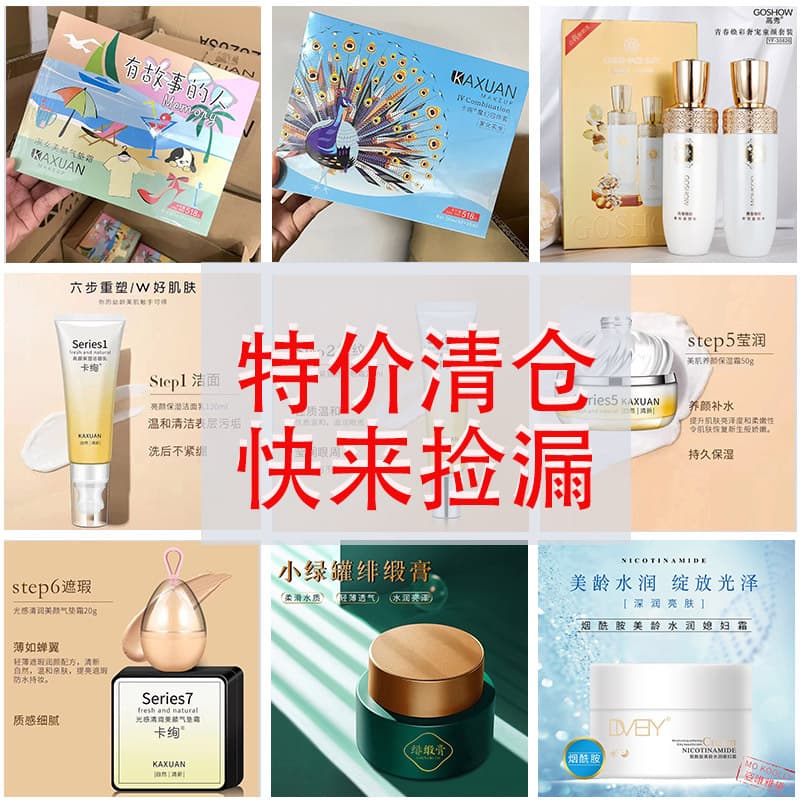 Clearance sale, shipping not included. Skincare and cosmetic sets, shampoo and body wash sets, special price.