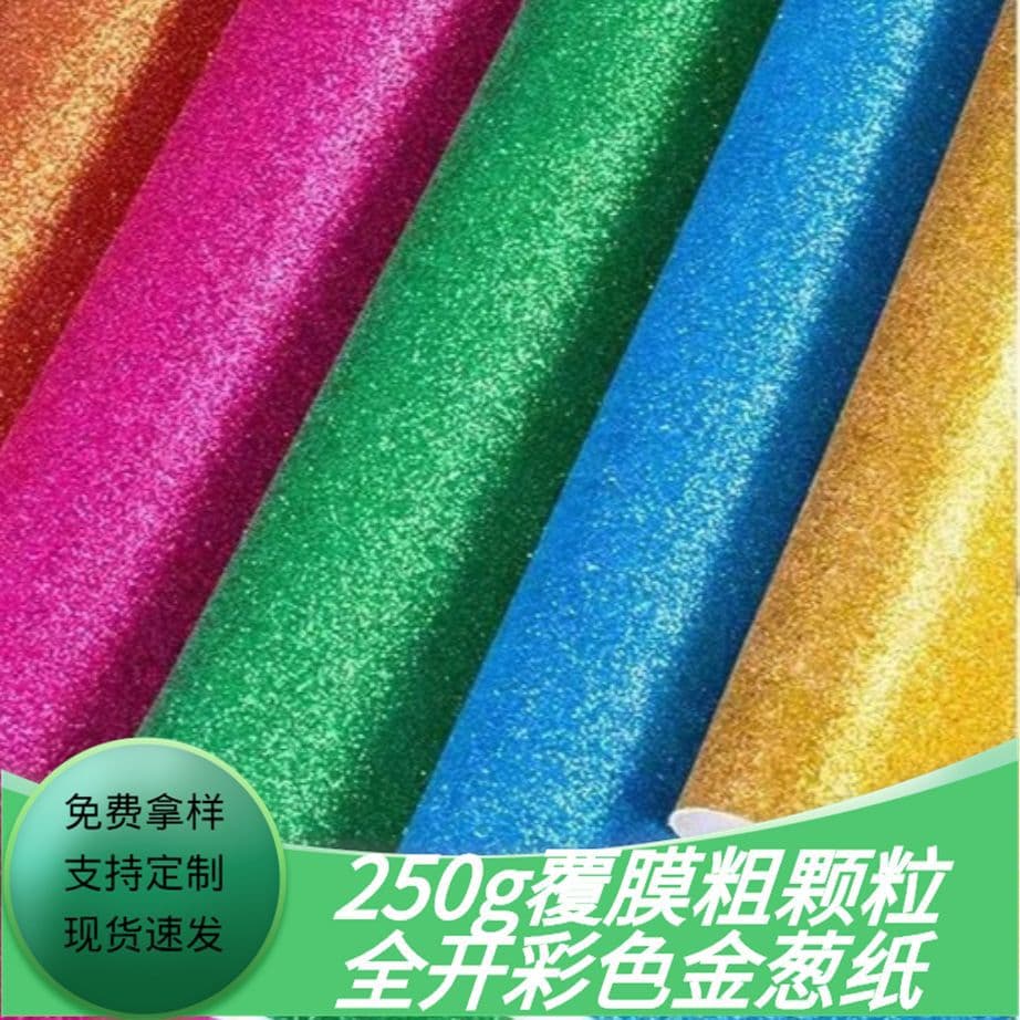 250g Full Sheet Coarse Grain Glitter Cardstock, Handmade DIY Premium Packaging, Indoor and Outdoor Scene Decoration Industrial Material