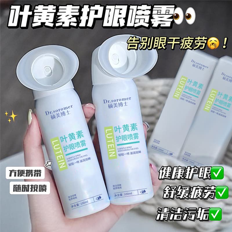 Shuomei Doctor Lutein Eye Spray, Relieving Eye Fatigue, Improving Eye Dryness, Cleansing and Hydrating, Factory Hot Seller