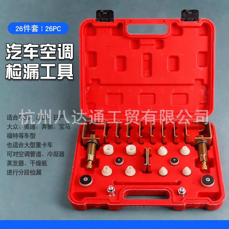 Car air conditioner leak detection and leak detection tool plugging and testing leak detection cone plug leak detector test instrument box