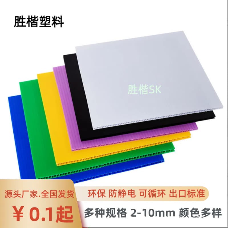 Plastic PP Hollow Board Storage Box Padding Board Jiangsu Zhejiang Shanghai Fujian Samples Same Day Shipping 2-10mm Optional Factory Direct