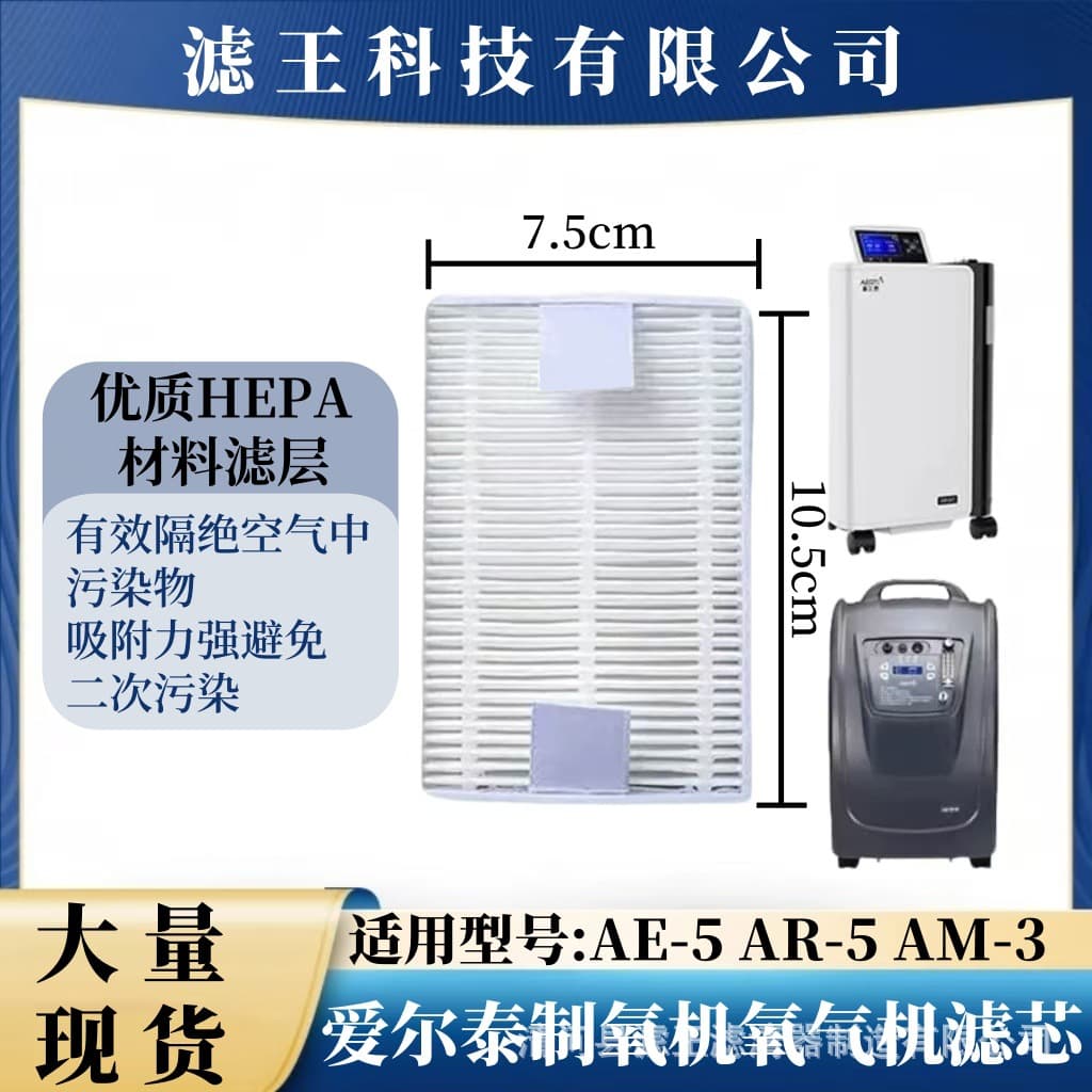Suitable for Airtech oxygen concentrator filter AR/AE series oxygen inhaler secondary air filter accessories