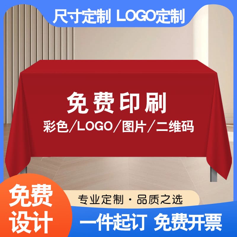 Conference advertising tablecloth with logo printing, event conference wholesale, foreign trade quality promotion, exhibition promotion and advertising tablecloth