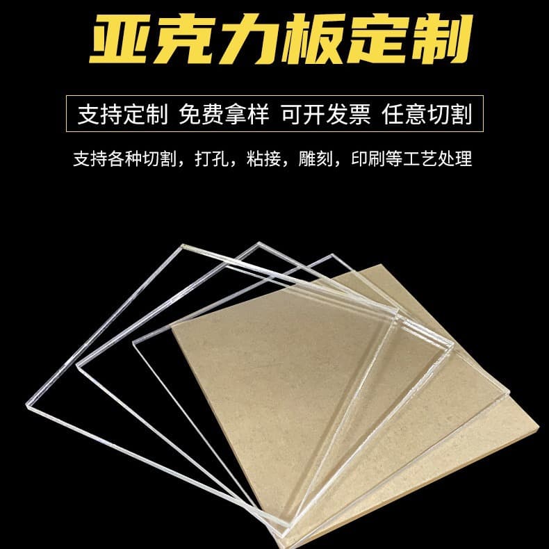 High-transparency acrylic sheet processing, custom organic glass, colored plastic thick plate partitions, laser engraving display boxes