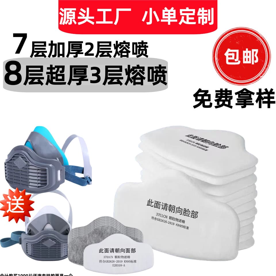 Manufacturer Direct Sale 3701 Filter Cotton 3701CN Particulate Filter Cotton 3200 Dust Mask Filter Five Layers Thickened