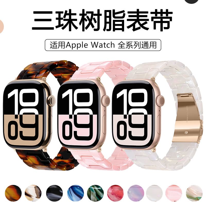 Compatible with Apple Watch Band S12 Three-Bead Resin Band Apple Watch 11/Ultra4 New Band