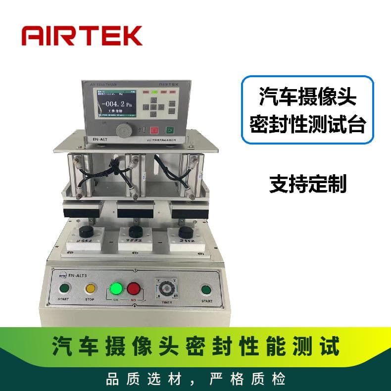 【Direct Manufacturer Quality Assurance】AIRTEK Automotive Camera Seal Integrity Testing Non-Destructive Testing Instrument