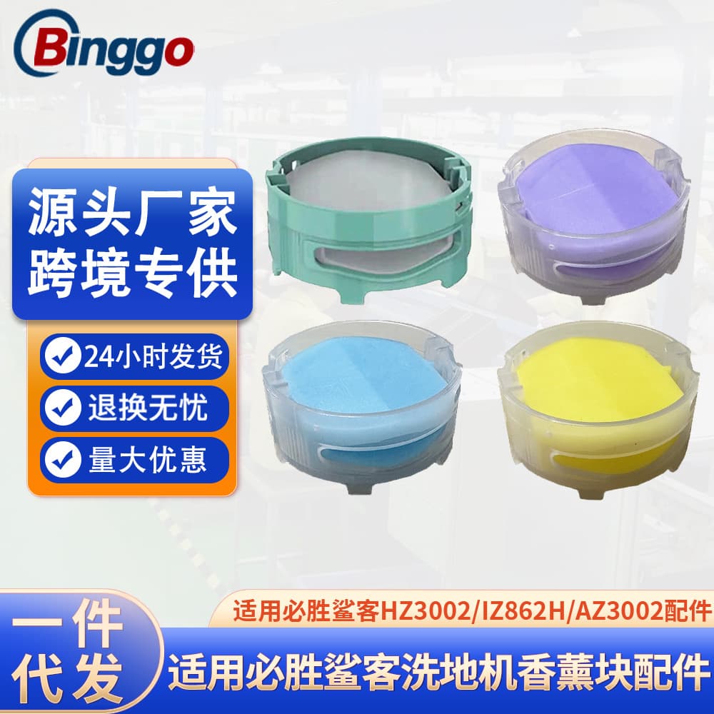 Compatible with Bissell Shark Floor Washer Fragrance Block HZ3002/IZ862H/AZ3002 Plastic Accessories