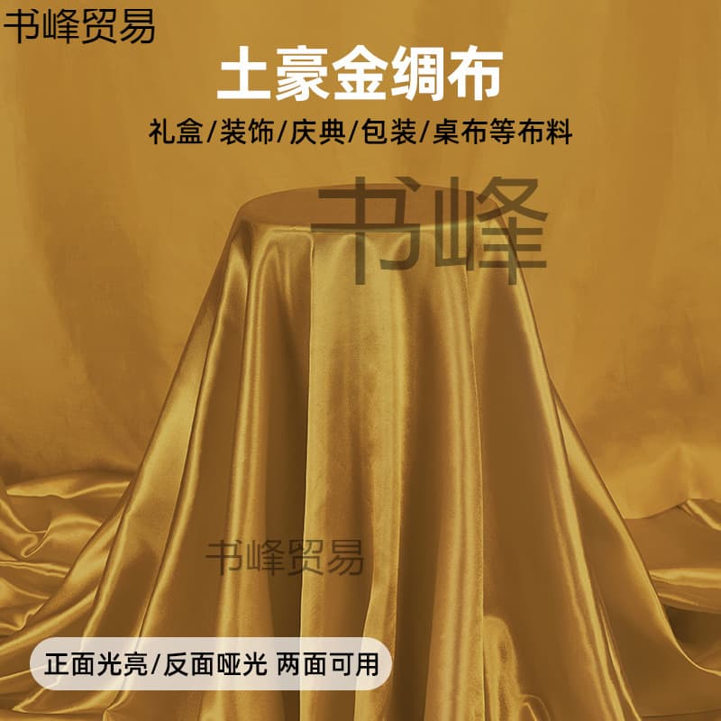 Gold-plated satin silk fabric, satin silk cloth, silk fabric, car unveiling fabric, gold-plated decorative fabric
