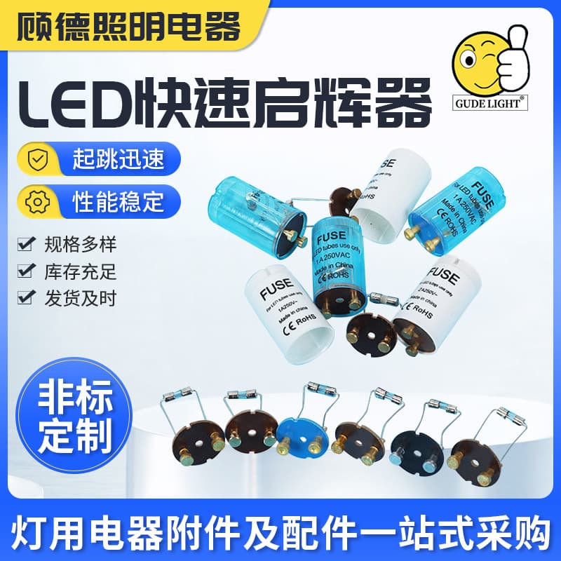 LED Starter with long lifespan and high quality, manufacturer produces environmentally friendly flame-retardant tube starters specifically for lighting fixtures.