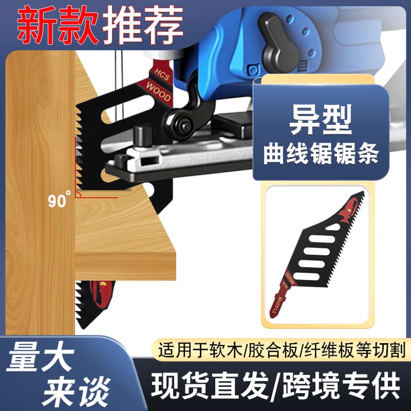Special-Shaped Jigsaw Blades T142HB for Fine Right-Angle Wood Cutting, Electric Tool Accessory Curved Saw Blades
