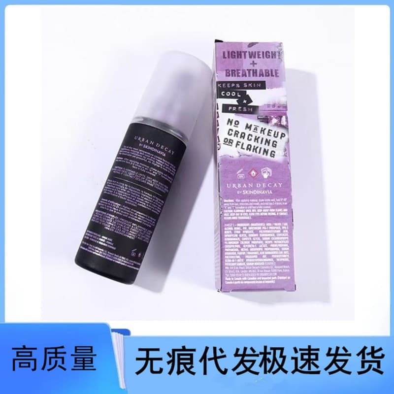 UD makeup setting spray UD Decay City long-lasting makeup refreshing summer oil control oily skin 118ML makeup moisturizing