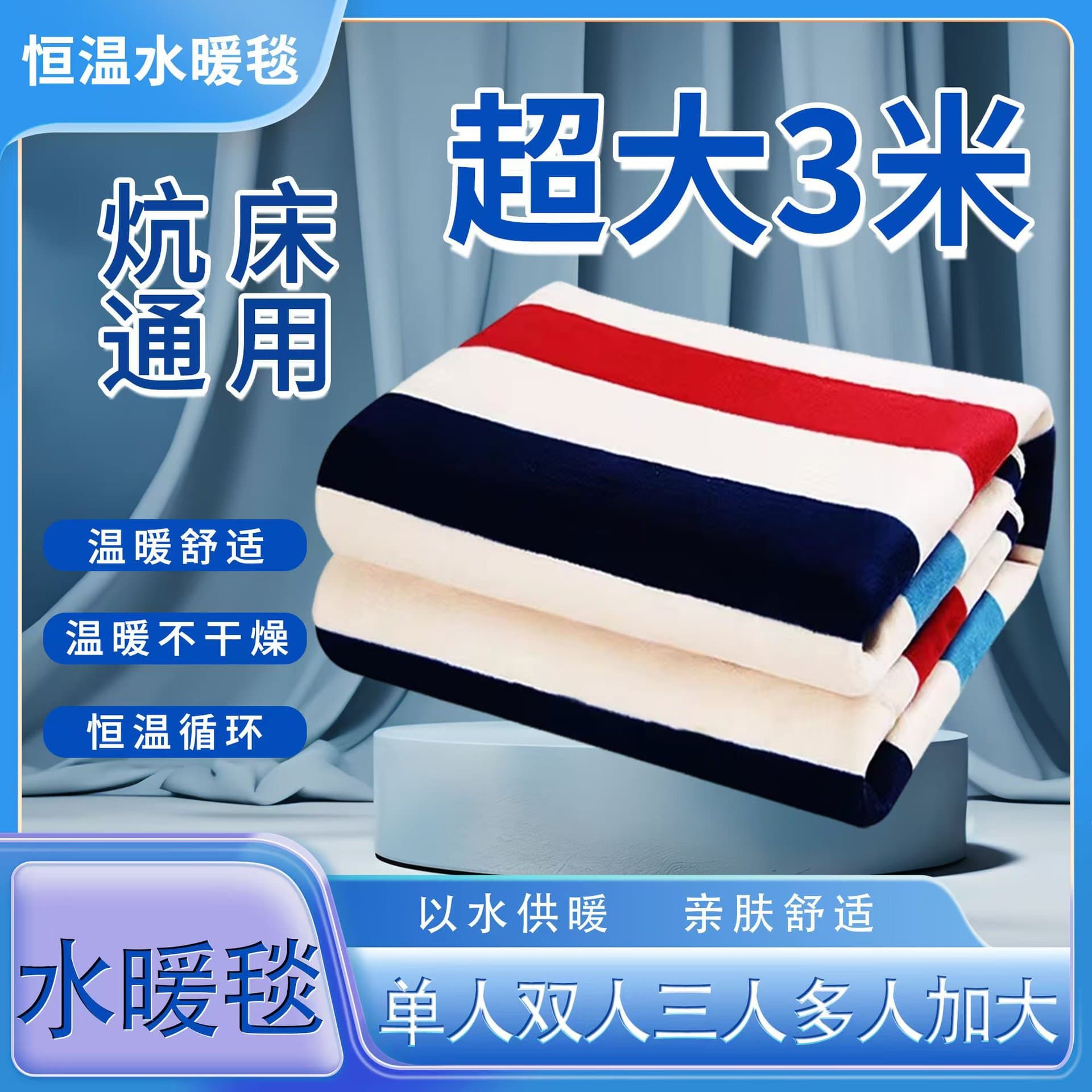 Electric blankets for double use, water-heated, dual-control, single-use, student dormitory, household use, water-circulating electric blankets, three-person type.