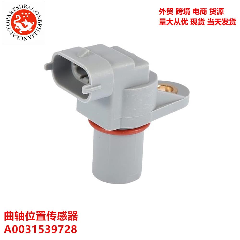 Car crankshaft position sensor suitable for Mercedes-Benz M166 E21 A0031539728 0051531328