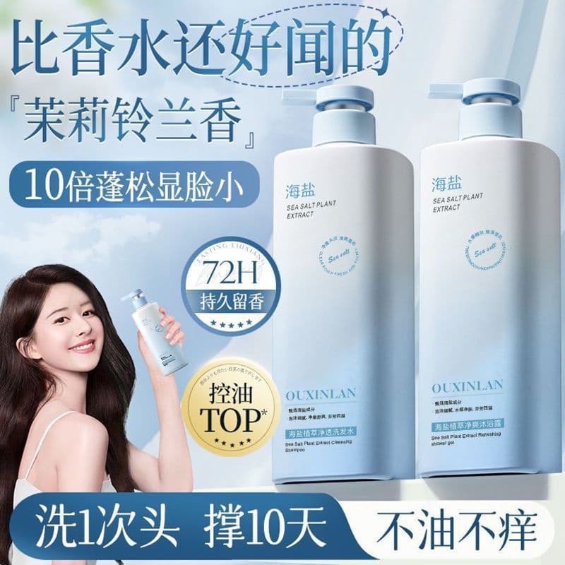 Sea Salt Shampoo for Oil Control, Volumizing, Dandruff Relief, Itch Relief, Long-Lasting Freshness, and Cleansing Shampoo & Body Wash Set