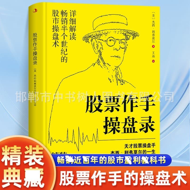 Stock Handwriting Record Hardcover Investment Finance Book Introduction and Skills to Stock Trading Handwriting Memoirs