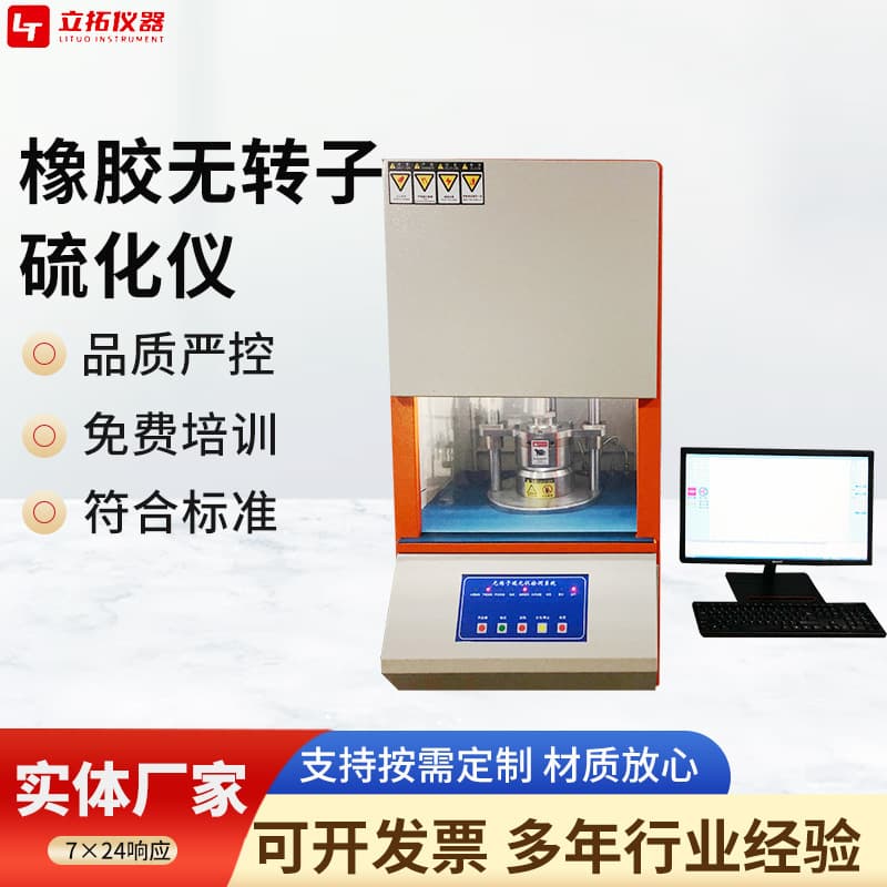 Rubber Rotorless Cure Meter with Smooth Curve and No Stuttering, Automatic Vulcanization Time Tester