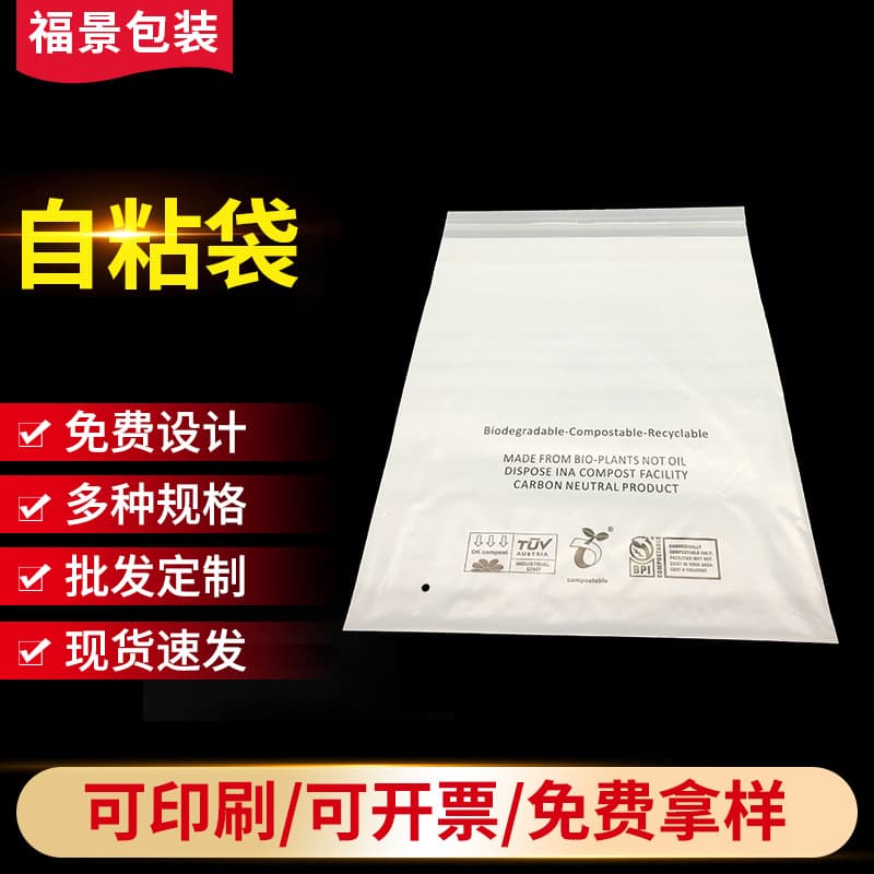 Eco-Friendly Garment Packaging Bags, Zipper Bags, Degradable Self-Adhesive Bags, PLA Fully Biodegradable Packaging Bags with Logo Printing