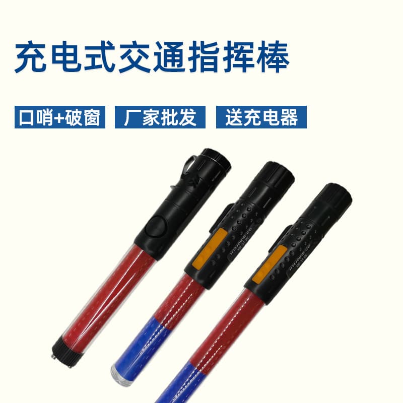 Rechargeable red and blue traffic batons, LED flashing warning lights, fire extinguisher glow sticks, magnetic whistles, and window breakers.