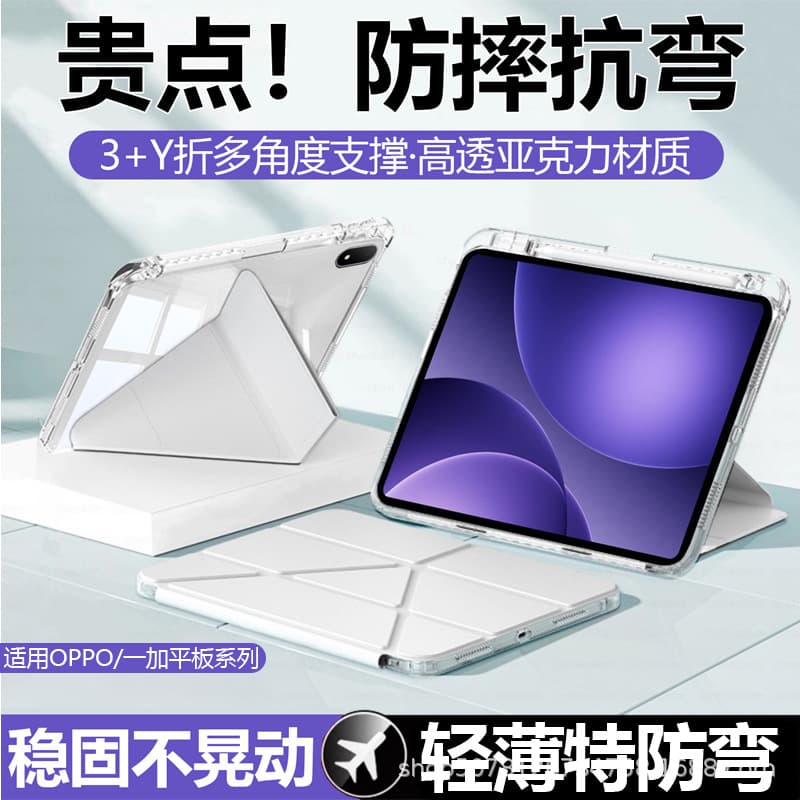 Suitable for OnePlus/OPPOPad5 protective case 3+Y folding Pad2/3/5 with pen slot 12.1/13.2 inch tablet case