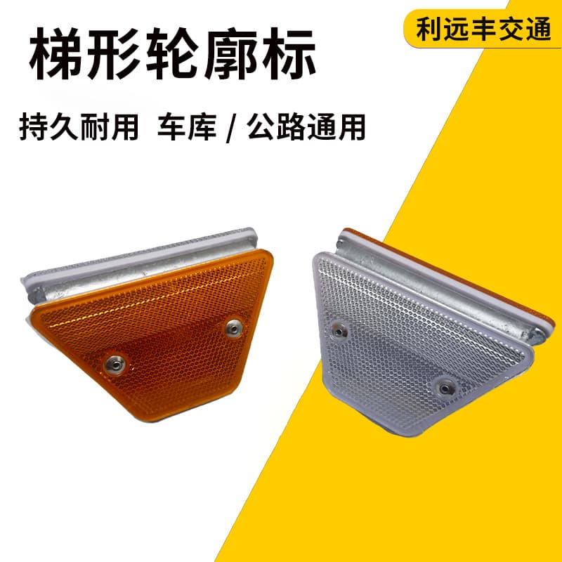 Attached contour marker for tunnel and highway guardrail safety sign, trapezoidal single or double-sided reflective marker