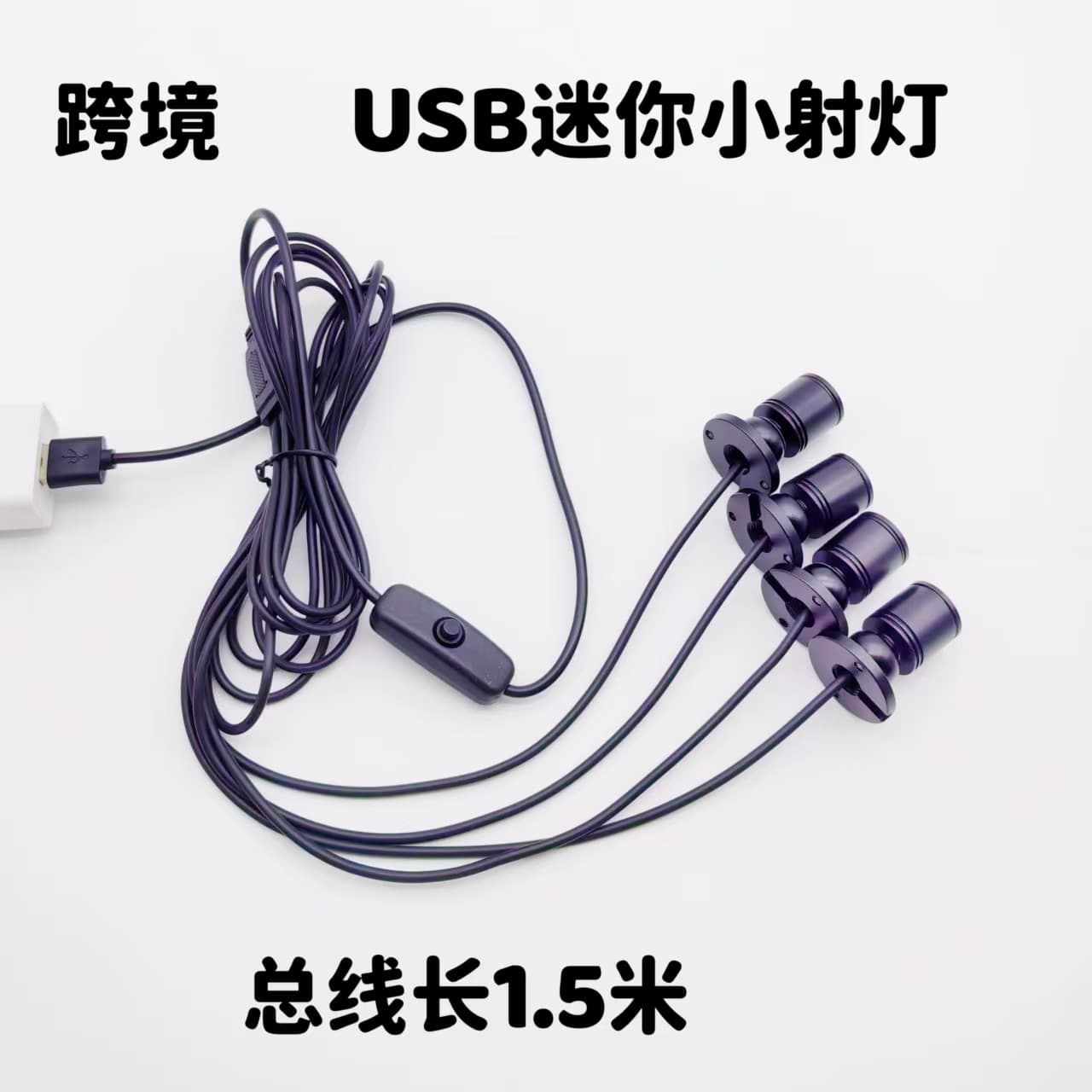 Amazon's popular mini LED small spotlight figure display counter jewelry lamp USB purple light spotlight