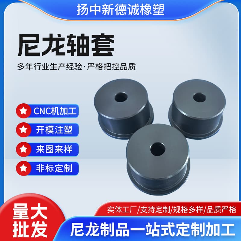 Nylon Bushing Nylon Custom Parts Insulation Wear-Resistant Non-Standard Nylon Washer CNC Machining Wholesale Factory Supply