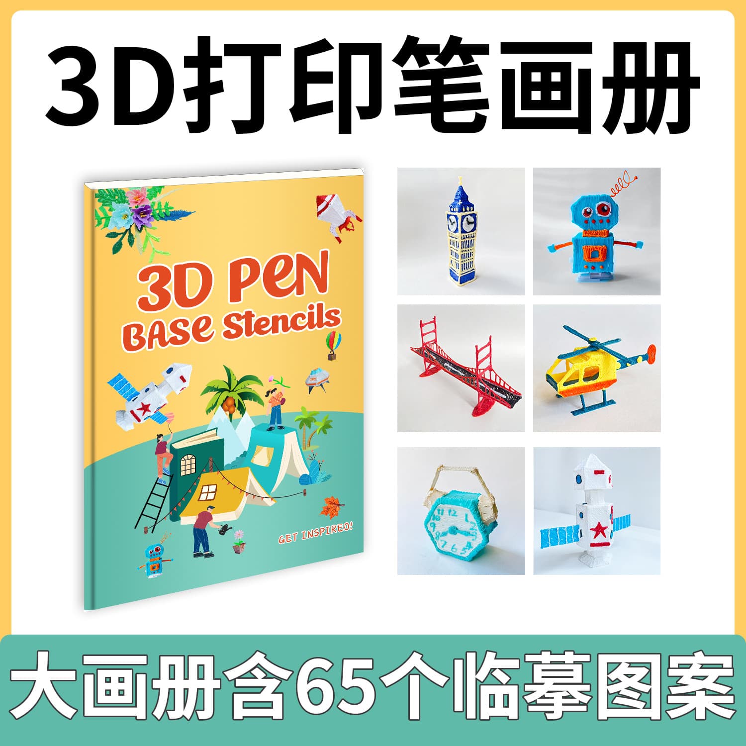 3D printing pen, sketchbook, drawing paper, tracing paper, children's drawing book tutorial, three-dimensional patterns, beginner teaching patterns