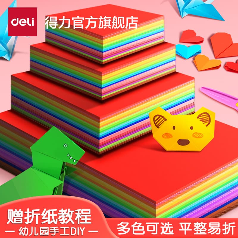 Deli dedicated origami paper, colored paper for crafts, square children's A4 kindergarten baby elementary school student cutting colored paper