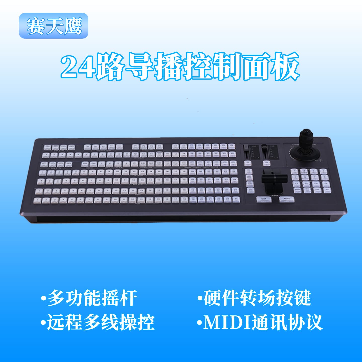 Saitianying VMix Software 24-Channel Broadcasting Switching Panel STY/HY-24 Ultra Panel