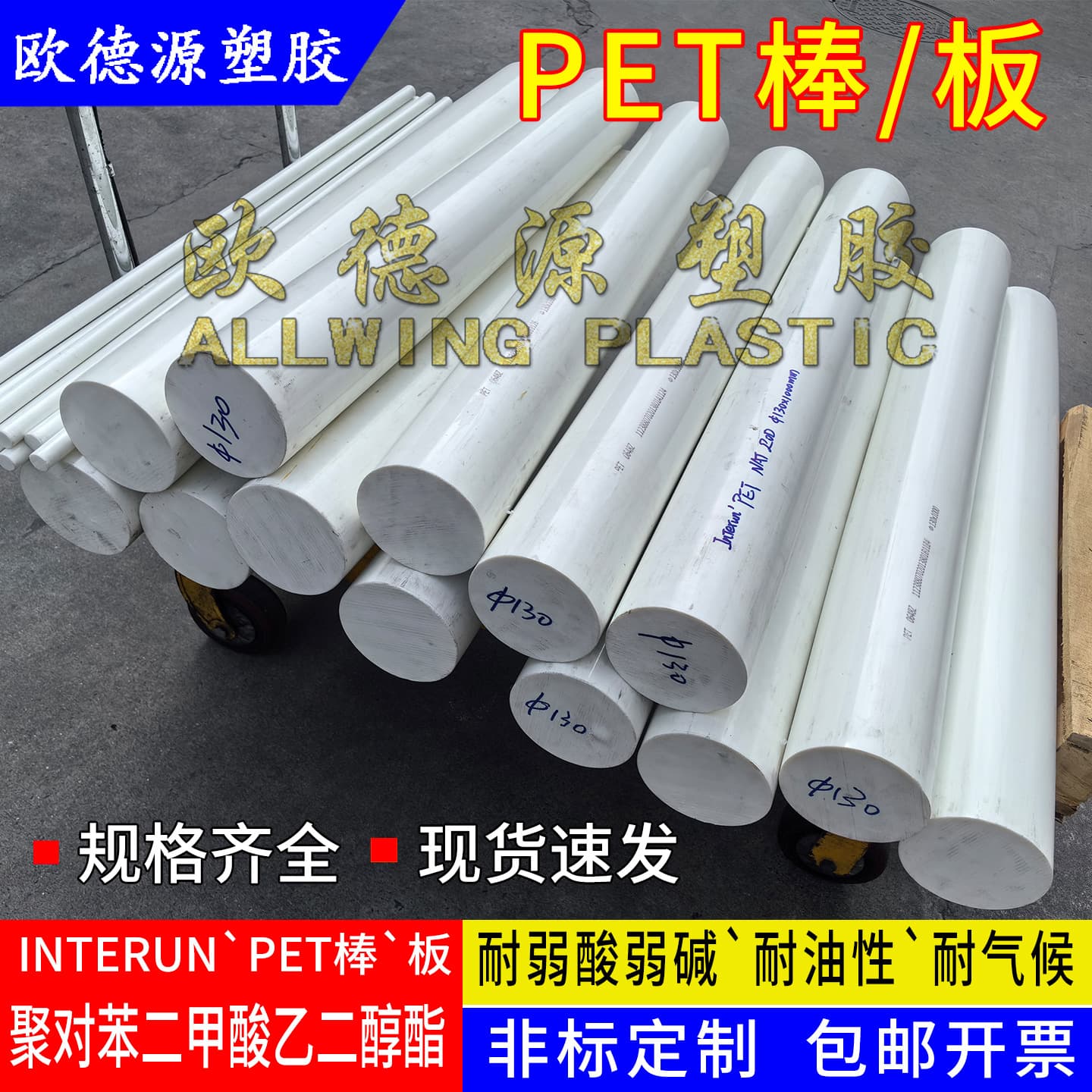 Pure white PET sheet, transparent high-temperature resistant PET rod, hard plastic round rod, PETP material processing, acid and alkali resistant PETG sheet