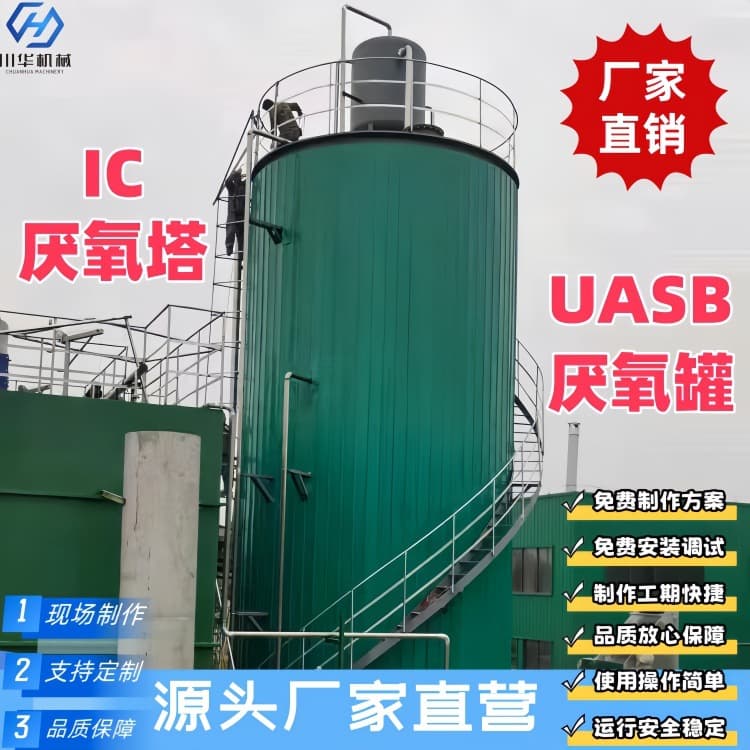 CI Anaerobic Tank Wastewater Treatment Equipment UASB Wastewater Compliance Machinery On-site Customization Manufacturer Discount Anaerobic Tank