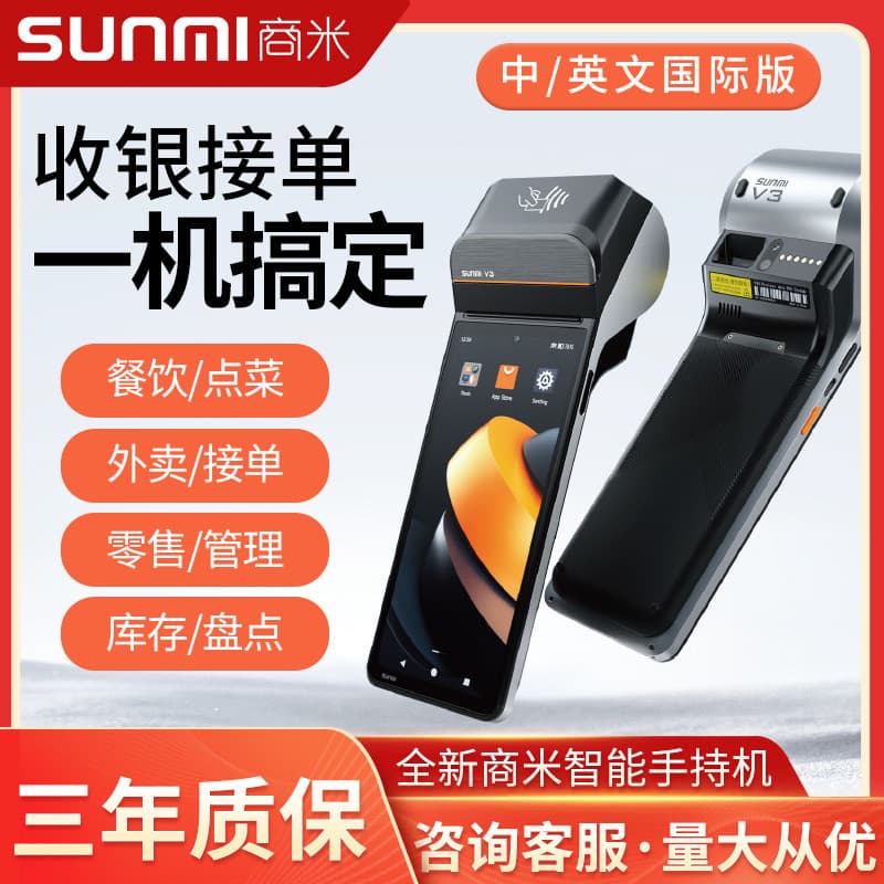 Foreign trade SUNMI V3 takeout order handheld mobile POS for ordering, receipt printing, labeling in English international version.