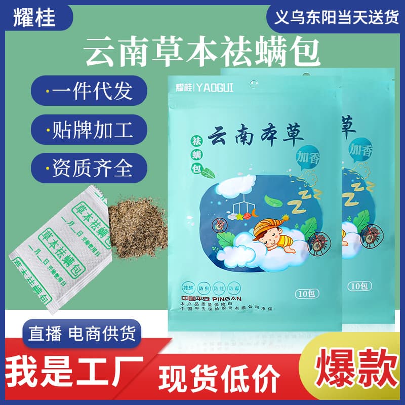 Yaogui Manufacturer Natural Plant-Based Mite Removal Bags with Mugwort, Wholesale Mite Elimination for Home Beds and Mosquitoes