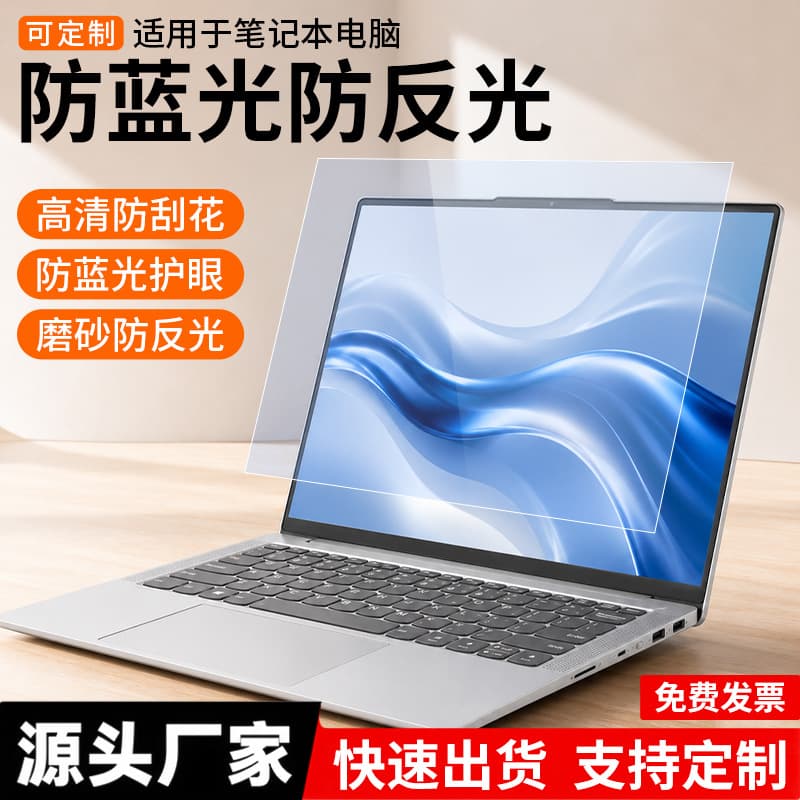 Laptop Screen Protector Anti-Blue Light Eye Protection Film 14 inch 15.6 inch Soft Matte Anti-Glare Film