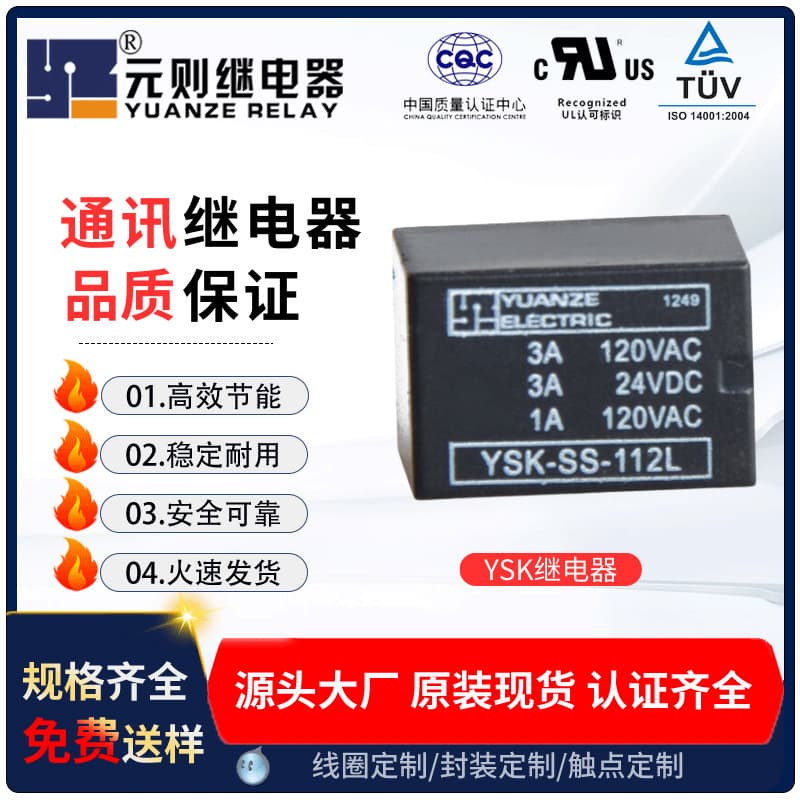 Manufacturer Wholesale YSK-SS-112L Relay 12V Small Signal Relay 3A Single Set Normally Open 6-pin Relay