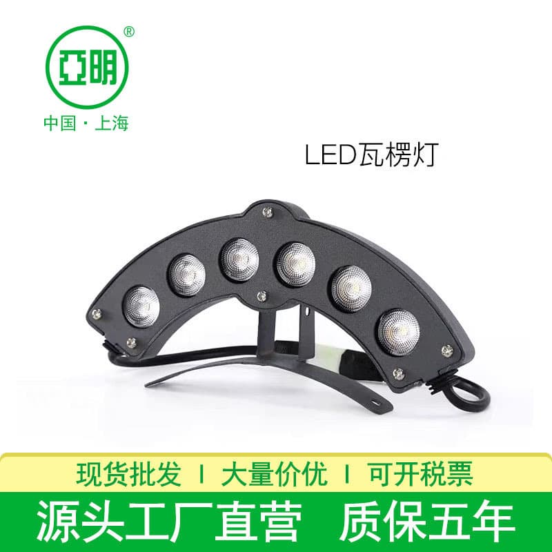 Yaming LED corrugated light outdoor spotlight lens roof light 6W temple pavilion roof ancient building lighting tile light