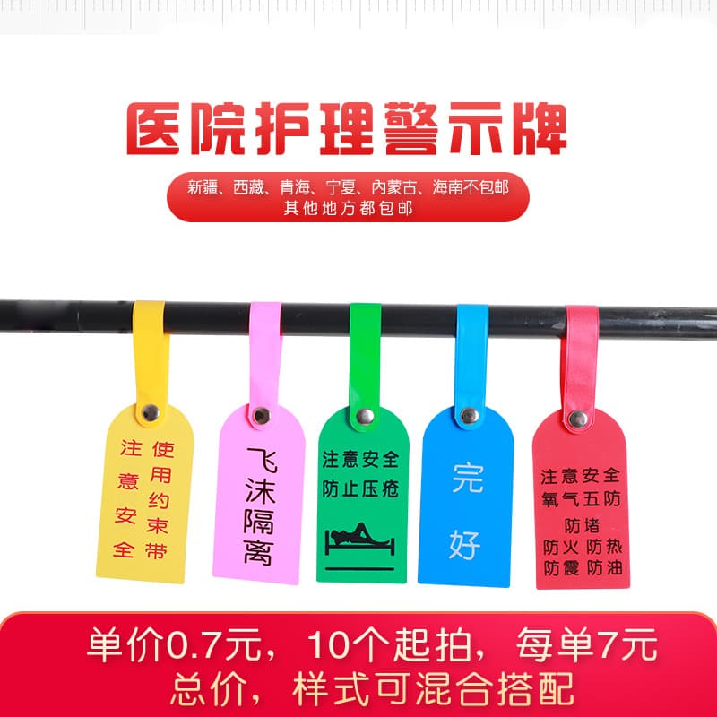 Medical care cards, medical reminder signs, warning signs, foot-of-bed hospital care safety warnings, headboard cards, hanging tags