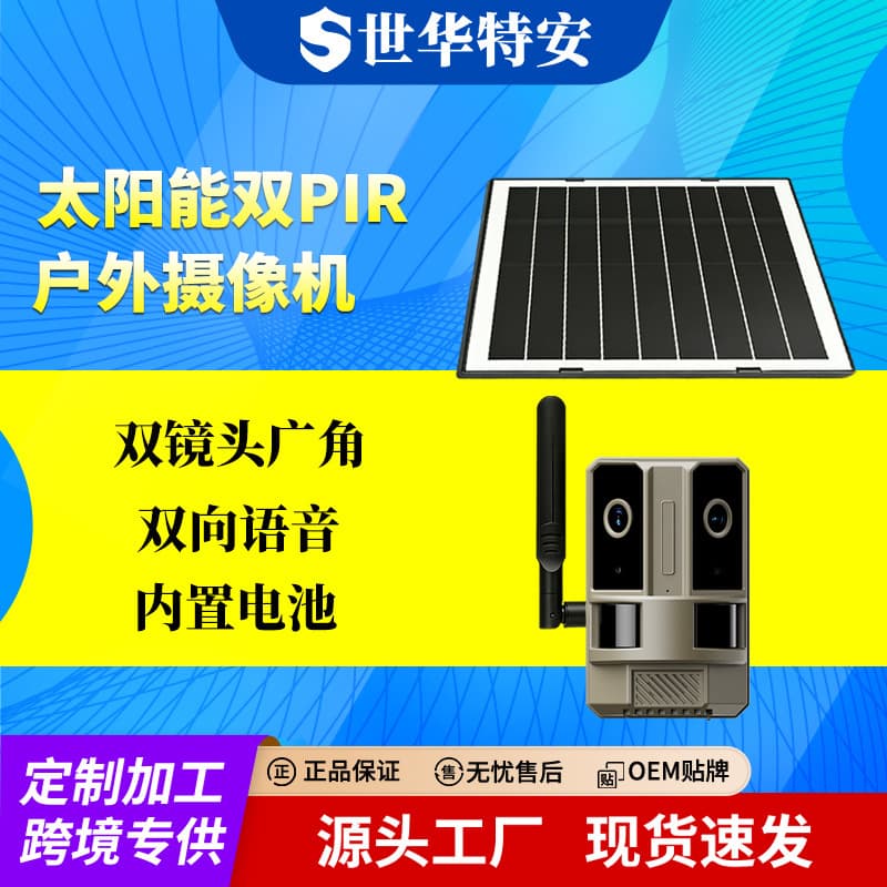 Solar Powered Hunting Trail Camera Wireless Surveillance Camera Infrared Night Vision Camera