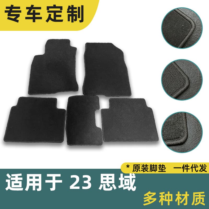 A special original car floor mat for dropshipping cars, suitable for Dongfeng Honda 23 Civic car floor mats and blankets