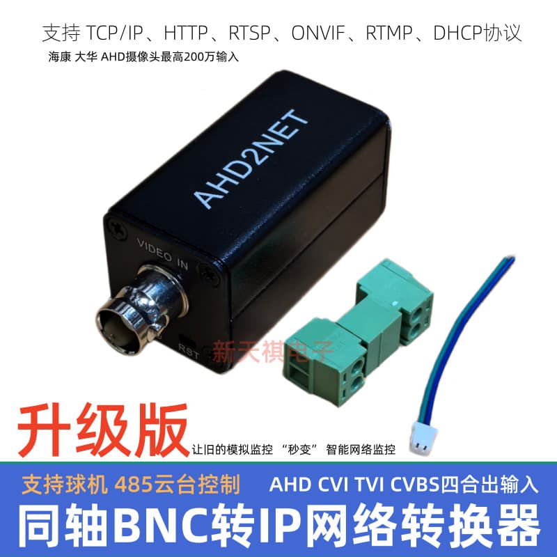 Coaxial BNC Camera to RJ45 Network Converter AHD2NET BNC Dome Camera to IP Network Converter