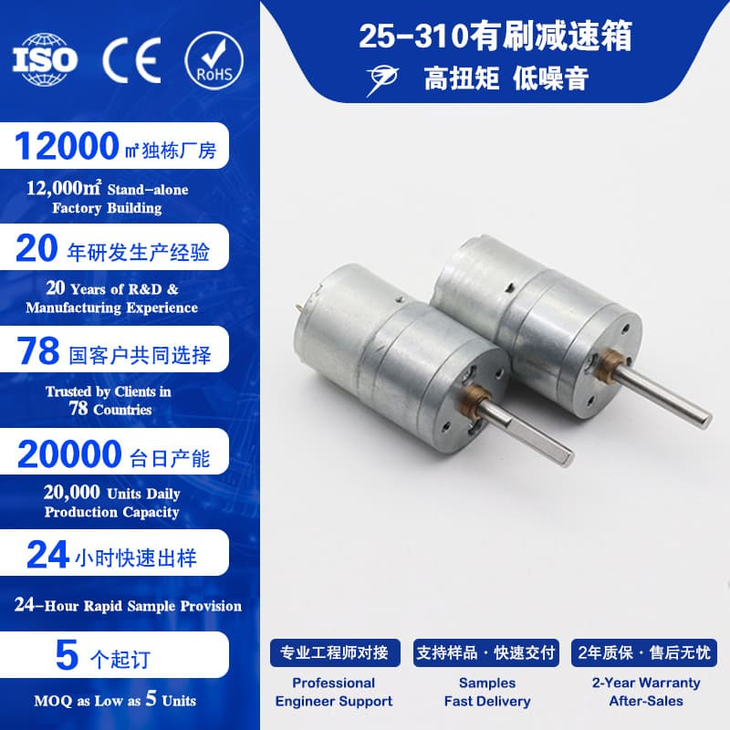 24V DC Motor 25-310 Brushed Gearbox Forward/Reverse Pet Smart Litter Box Motor DC Motor
