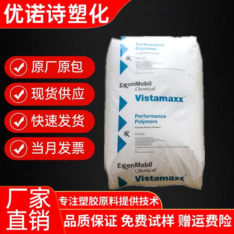 POE ExxonMobil USA 6102 - Flexible, Good Toughening Agent, PP Raw Material, Film Grade Polyolefin Elastomer Plastic