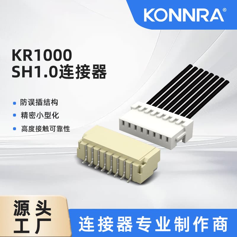 Kangrui SH1.0 pitch connectors, male and female plug wires for board connections, with wire terminals and custom wire processing.