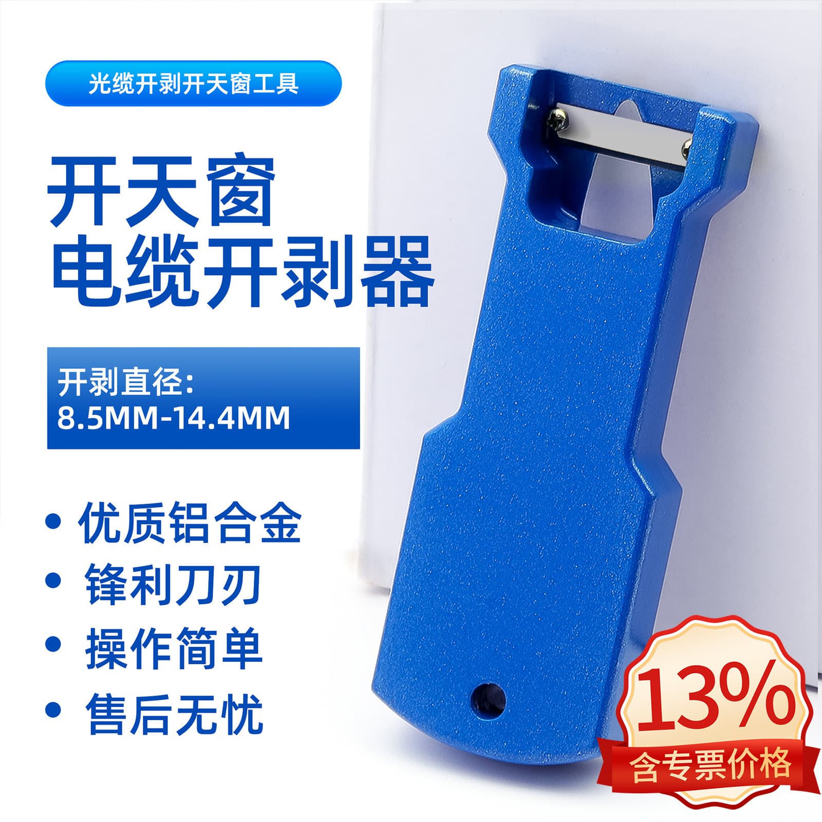 Cable Stripper, Window-Type Fiber Optic Longitudinal Cable Knife, Riser Tube Cable Outer Sheath Stripper 8.5-14MM